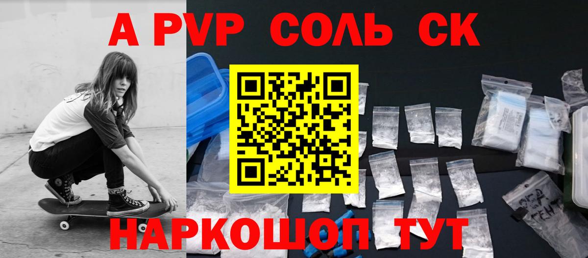 A-PVP мука  Апрелевка  дарнет шоп  А ПВП Соль 