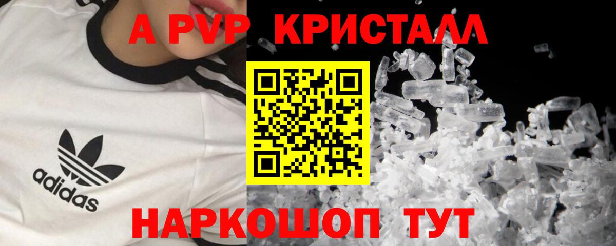 Alfa_PVP Соль  Альфа ПВП крисы CK  Апрелевка  Вход с VPN 