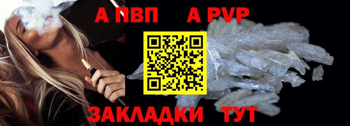 Alfa_PVP VHQ Апрелевка