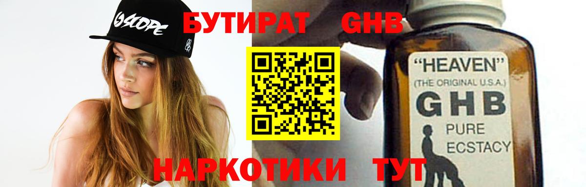 Бутират  Апрелевка  БУТИРАТ BDO 33% 