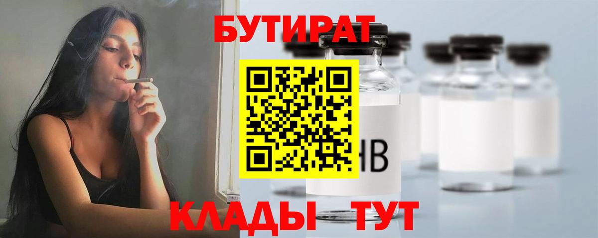 Бутират буратино Апрелевка