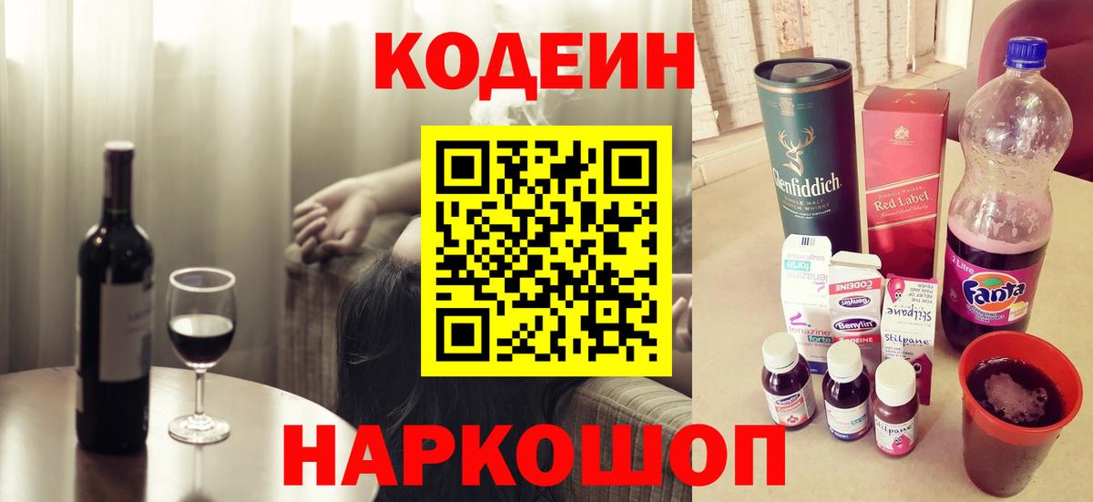 Апрелевка  Кодеин Purple Drank  Вход с VPN 