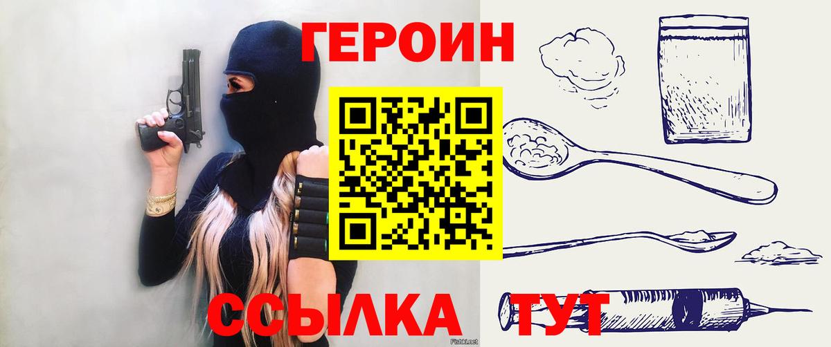 ГЕРОИН хмурый Апрелевка