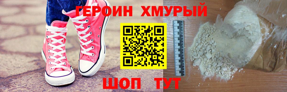 Героин  Вход с VPN  Апрелевка  Героин белый 