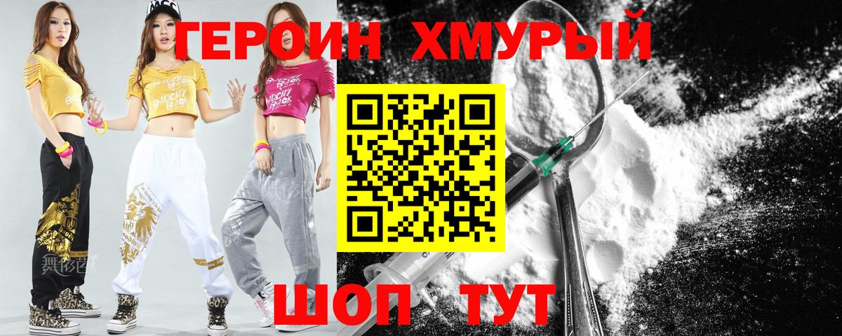 ГЕРОИН белый Апрелевка