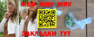 мяу мяу кристалл Абинск