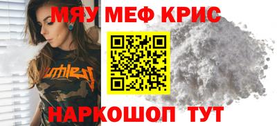 мяу мяу кристалл Абинск