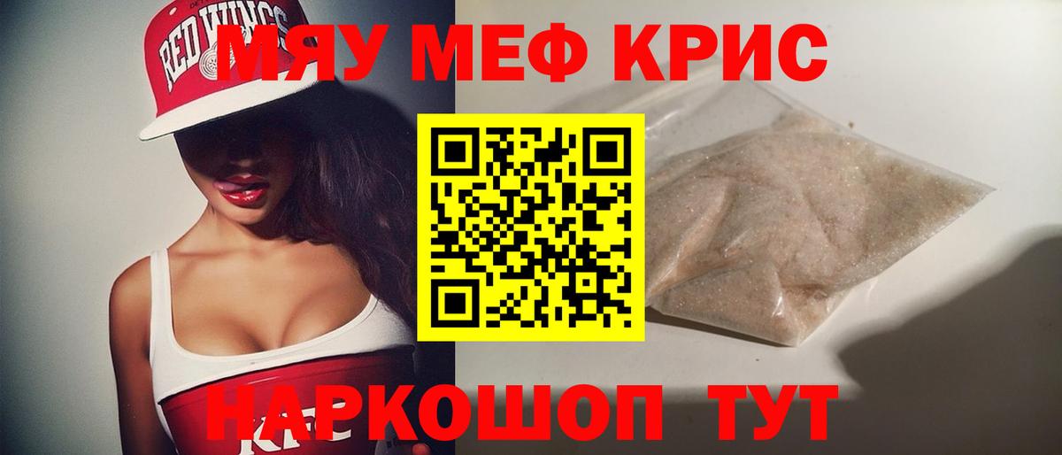 Меф  Мефедрон  Апрелевка  МЕФ мука  МЯУ-МЯУ мяу мяу  Вход с VPN 