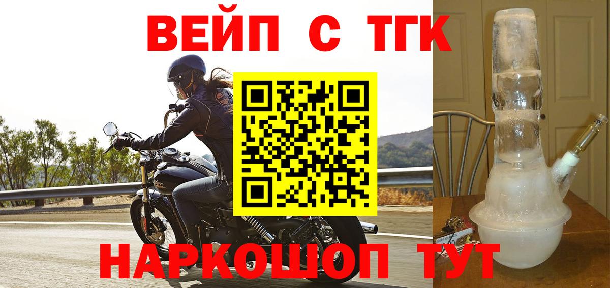 где продают наркотики  Вход с VPN  Апрелевка  ТГК вейп с тгк 